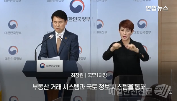 3기 신도시 투기 2차 조사에서 추가로 28명이 적발됐다.(사진,, 연합뉴스)