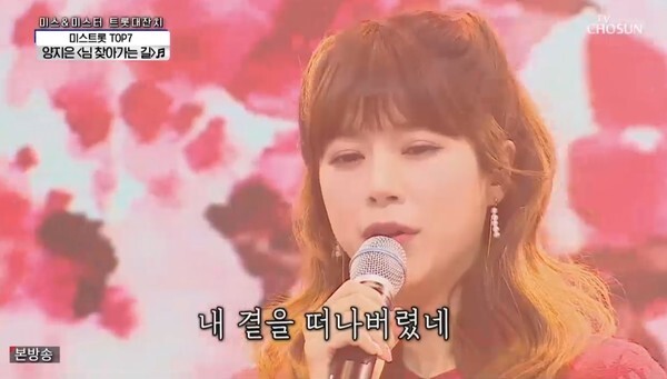 '미스트롯2' 진을 차지한 양지은(사진, TV조선 '사랑의 콜센타' 캡처)