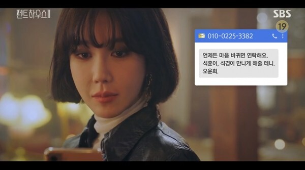 나애교가 정체를 밝혔다 (사진, SBS '펜트하우스2' 캡처)