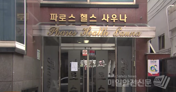 경남 진주 '파로스 헬스 사우나' 에서 집단감염이 발생했다.(사진, SBS뉴스)