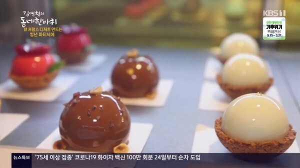 28세 파티시에의 무스 케이크(사진, KBS1TV '김영철의 동네한바퀴' 캡처)