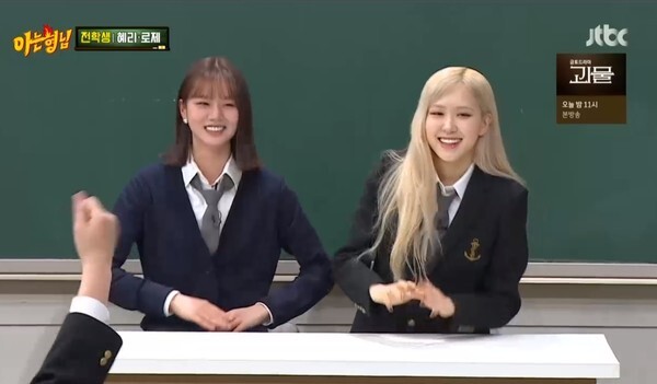 걸스데이 혜리와 블랙핑크 로제 (사진, JTBC '아는형님' 캡처)