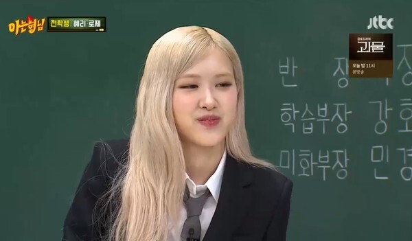  블랙핑크 로제 (사진, JTBC '아는형님' 캡처)