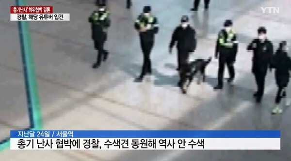 (캡처=YTN)