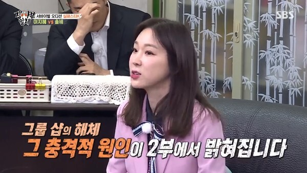 샵 출신 이지혜 (사진, SBS '집사부일체' 캡처)