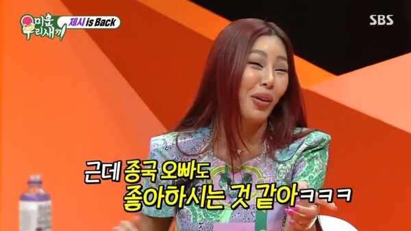 제시가 '미우새'에 출연했다 (사진, SBS '미운우리새끼' 캡처)