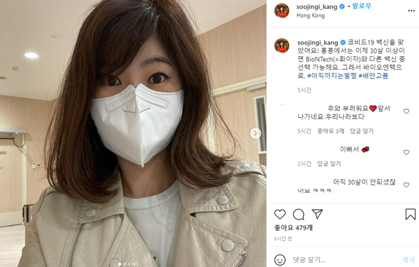 강수정이 코로나19 백신(화이자) 접종 소식을 전했다.(사진=강수정 인스타그램 캡처)