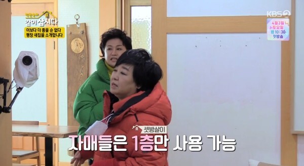 평창 집으로 이사한 김청, 김영란, 박원숙, 혜은이 (사진, KBS2TV '박원숙의 같이 삽시다3' 캡처)