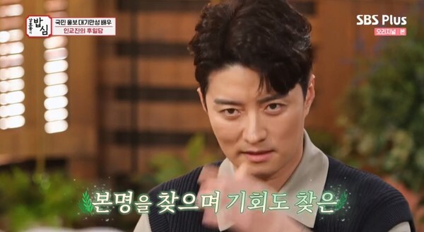인교진이 예명에 대해 고백했다 (사진, SBS Plus '강호동의 밥심' 캡처)