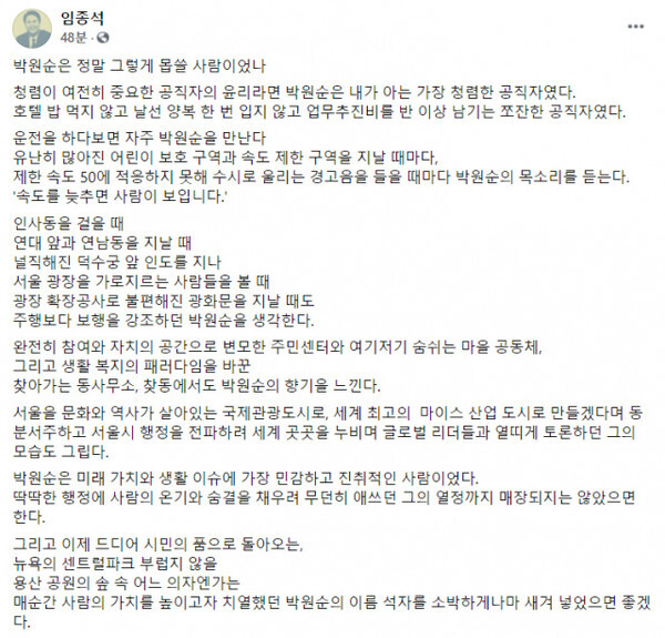 (캡처=임종석 전 실장 페이스북)
