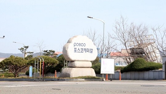 지난 16일 직원이 끼임사고로 사망한 포스코 케미칼이 대표이사와 본부장, 실장을 모두 직위 해제했다. (사진=연합) 