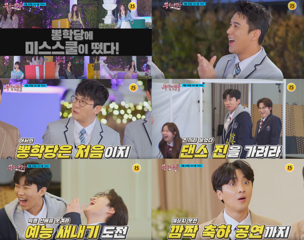 '뽕숭아학당' 임영웅, 영탁, 이찬원, 장민호, 김희재, 황윤성이 '미스트롯2' 6인에게 예능 선배미를 보여줄 예정이다.(사진=TV조선 '뽕숭아학당' 44회 예고 영상 캡처)