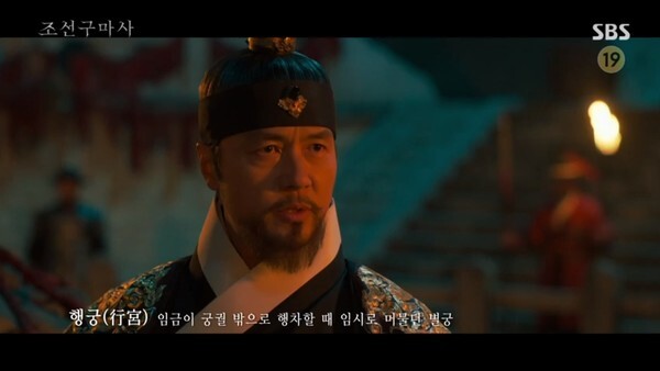 역사왜곡으로 논란인 '조선구마사'가 광고계에서 손절중이다(사진, SBS '조선구마사' 캡처)