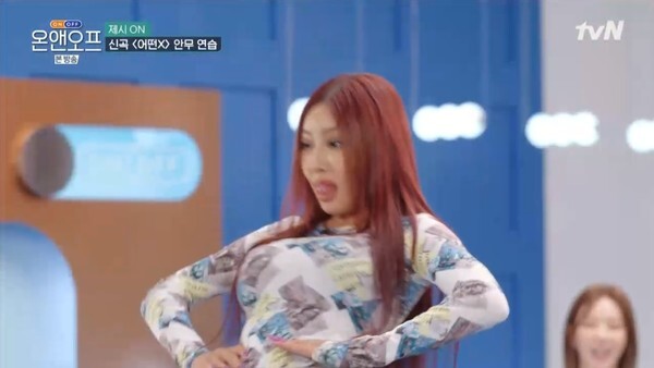 제시가 일상을 공개했다 (사진,  tvN '온앤오프' 캡처 캡처)