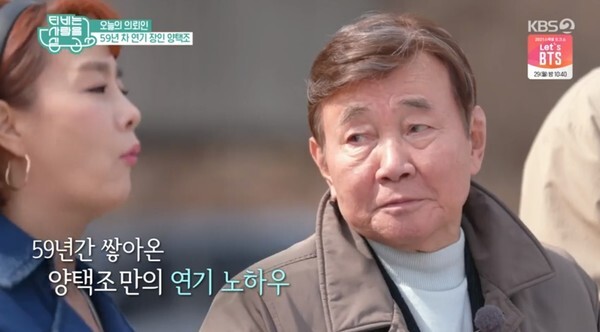 데뷔 59년차가 된 배우 양택조 (사진, KBS2TV 'TV는 사랑을 싣고' 캡처)