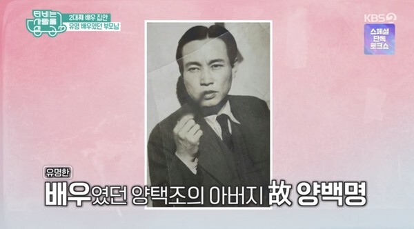 양택조 아버지 (사진, KBS2TV 'TV는 사랑을 싣고' 캡처)