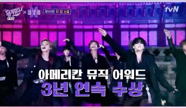 방탄소년단의 업적 (사진, tvN '유 퀴즈 온 더 블럭' 캡처)