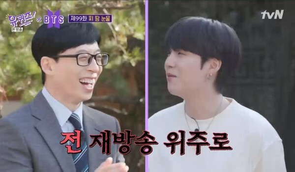 방탄소년단 슈가 (사진, tvN '유 퀴즈 온 더 블럭' 캡처)