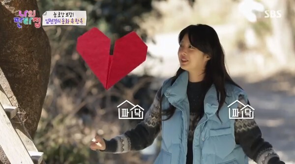 한옥살이를 시작한 엄현경 (사진, SBS '나의 판타집' 캡처)