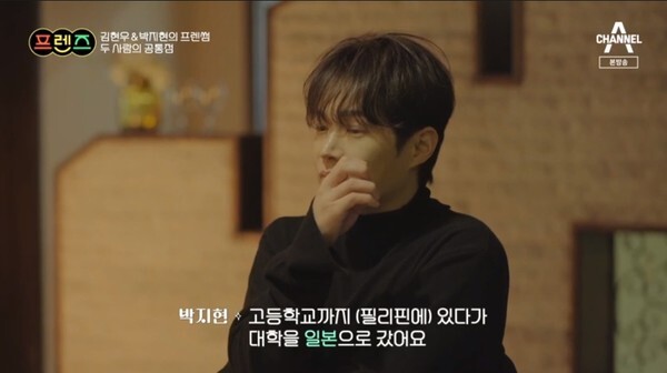 '하트시그널2'에 출연했던 김현우 (사진, 채널A '프렌즈' 캡처)