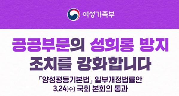 '양성평등기본법'의 일부개정법률안이 국회 본회의를 통과했다. (사진=여성가족부 웹포스터 일부)