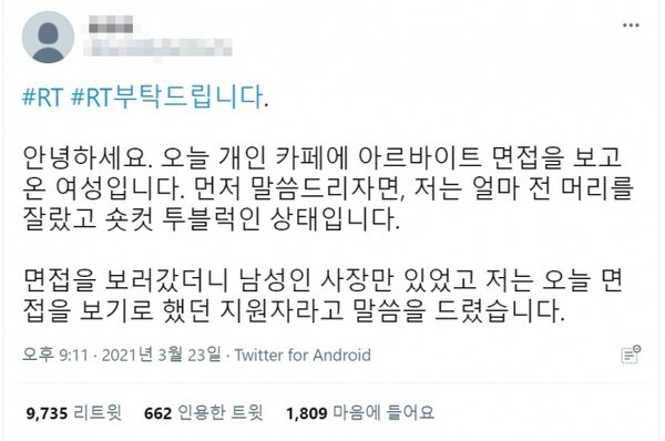 (캡처=트위터)