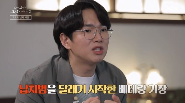 요도호 사건을 다른 '꼬꼬무2'가 눈길을 끈다 (사진, SBS '꼬리에 꼬리를 무는 그날 이야기2' 캡처)