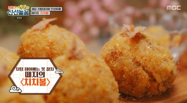 운동 유튜버 임동규의 치치볼 (사진, MBC '볼빨간 신선놀음' 캡처)