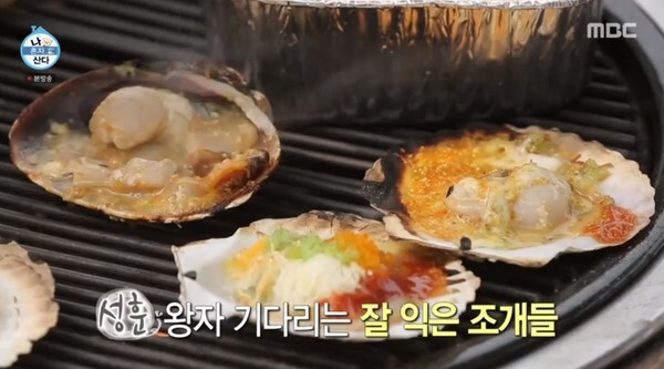 을왕리에서 조개구이와 대게를 맛봤다 (사진, MBC '나 혼자 산다' 캡처)​