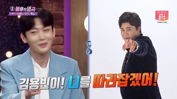 남진의 '가슴 아프게'를 선곡한 진해성 (사진, KBS2TV '불후의 명곡' 캡처)