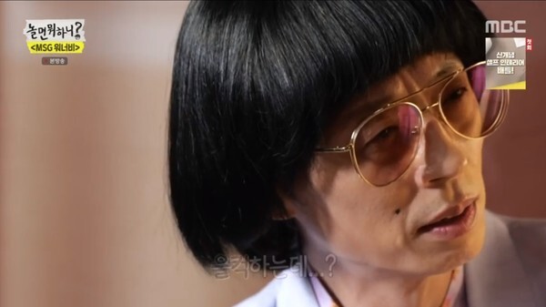 유야호로 돌아온 유재석 (사진, MBC '놀면 뭐하니?' 캡처)