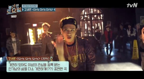 갓세븐의 'Girls Girls Girls'가 눈길을 끈다 (사진, tvN '놀라운 토요일-도레미 마켓' 캡처)