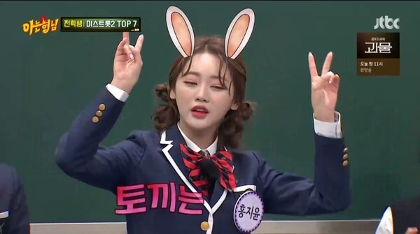 '미스트롯2' 홍지윤 (사진, JTBC '아는형님' 캡처)