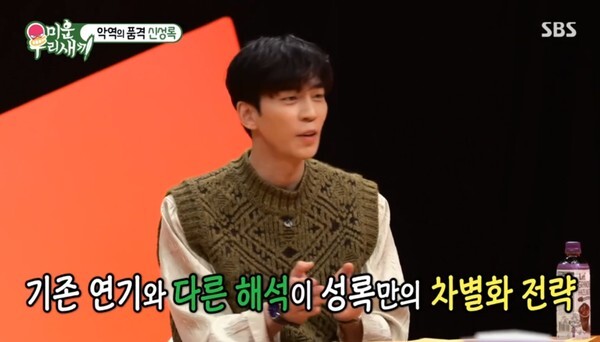 신성록이 등장해 입담을 뽐냈다 (사진, SBS '미운 우리새끼' 캡처)