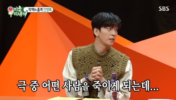 신성록이 등장해 입담을 뽐냈다 (사진, SBS '미운 우리새끼' 캡처)
