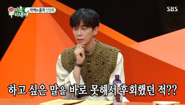 신성록이 등장해 입담을 뽐냈다 (사진, SBS '미운 우리새끼' 캡처)