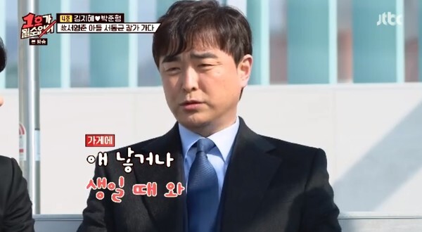결혼 소식을 전한 서동균 (사진,  JTBC '1호가 될 순 없어' 캡처)
