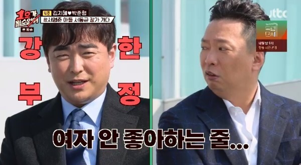 결혼 소식을 전한 서동균 (사진,  JTBC '1호가 될 순 없어' 캡처)