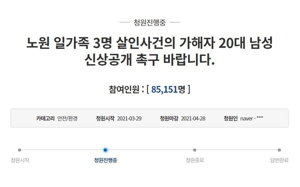 (캡처=청와대 국민청원)