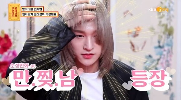 온리원오브 준지의 헤어스타일 (사진, KBS JOY '무엇이든 물어보살' 캡처)