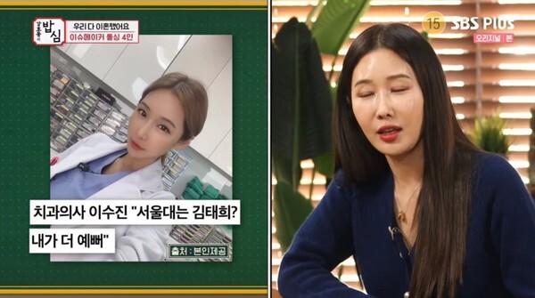 치과의사 이수진이 화제다 (사진, SBS Plus '강호동의 밥심' 캡처)