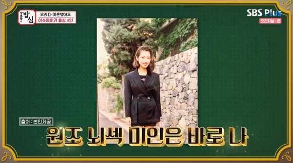 치과의사 이수진이 화제다 (사진, SBS Plus '강호동의 밥심' 캡처)