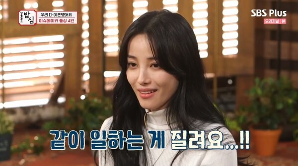 최고기가 질린다는 유깻잎 (사진, SBS Plus '강호동의 밥심' 캡처)