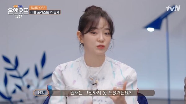 가족, 지효와 행복한 시간을 보낸 김세정 (사진, tvN '온앤오프' 캡처)