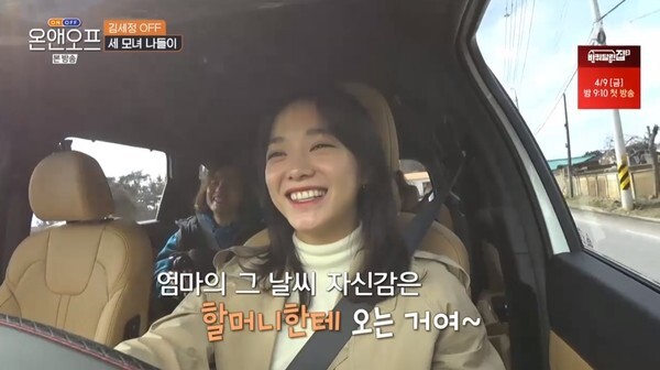 가족, 지효와 행복한 시간을 보낸 김세정 (사진, tvN '온앤오프' 캡처)