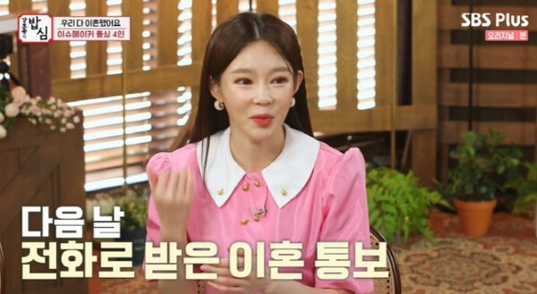 일라이와 이혼한 지연수 (사진, SBS Plus '강호동의 밥심' 캡처)