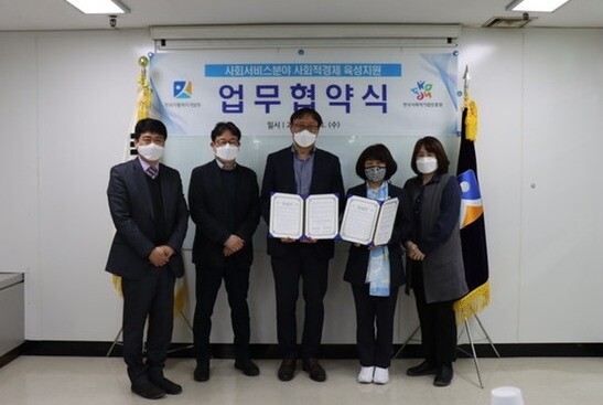 한국자활복지개발원과 한국사회적기업진흥원이 사회적경제 조직 육성을 목표로 업무협약을 체결했다. (사진=한국자활복지개발원 제공)