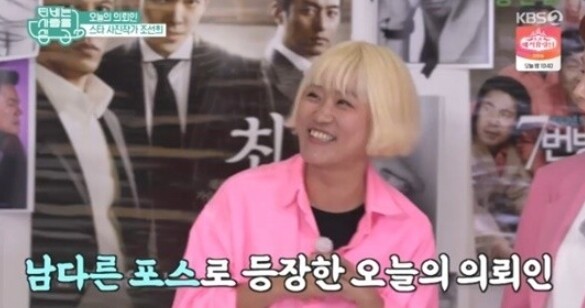 송혜교를 언급한 조선희 작가 (사진, KBS2TV 'TV는 사랑을 싣고' 캡처)