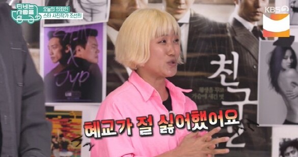 송혜교를 언급한 조선희 작가 (사진, KBS2TV 'TV는 사랑을 싣고' 캡처)