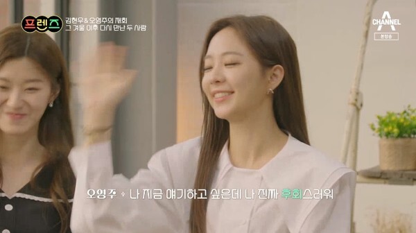 김현우를 만난 오영주 (사진, 채널A '프렌즈' 캡처)